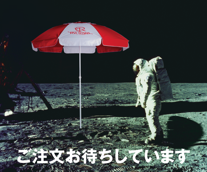 ご注文お待ちしています