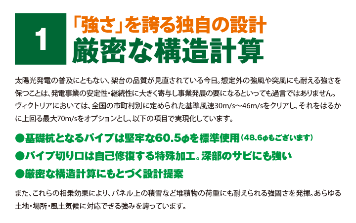｢強さ｣を誇る独自の設計。厳密な構造計算