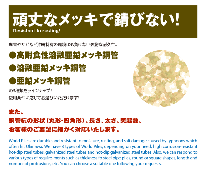 頑丈なメッキで錆びない!